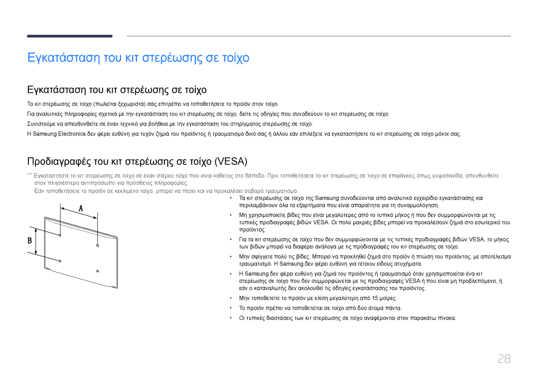 Samsung LH40MDCPLGC/EN manual Εγκατάσταση του κιτ στερέωσης σε τοίχο, Προδιαγραφές του κιτ στερέωσης σε τοίχο Vesa 