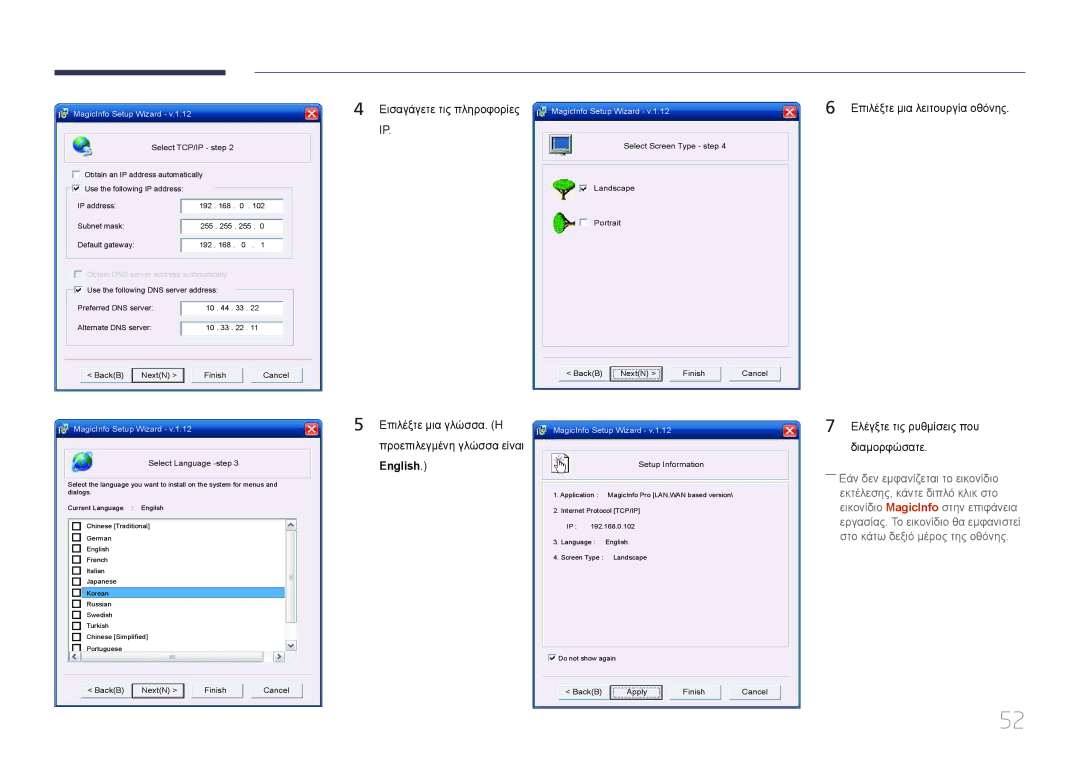 Samsung LH40MDCPLGC/EN, LH55MDCPLGC/EN, LH32MDCPLGC/EN, LH46MDCPLGC/EN manual English, Select TCP/IP step 