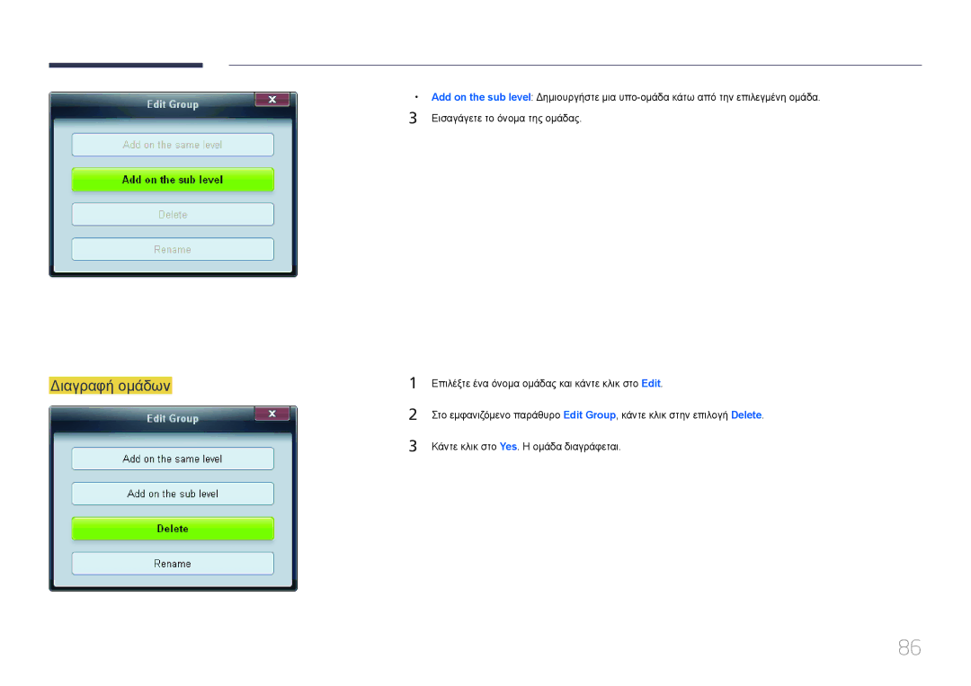 Samsung LH32MDCPLGC/EN, LH40MDCPLGC/EN, LH55MDCPLGC/EN, LH46MDCPLGC/EN manual Διαγραφή ομάδων 