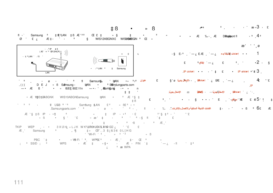 Samsung LH32MDCPLGC/UE, LH40MDCPLGC/HD manual 111, ةيكلسلا ةكبشب لاصتلاا, ةديدجلا Wi-Fi دامتعا تافصاوم عم قفاوتلاب لاصتلاا 