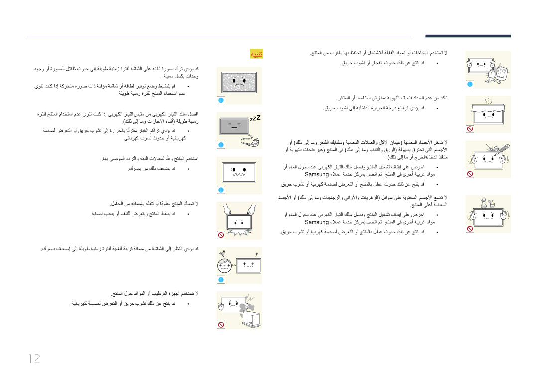 Samsung LH32MDCPLGC/UE, LH40MDCPLGC/HD, LH46MDCPLGC/NG manual قيرح بوشن وأ راجفنا ثودح كلذ نع جتني دق ةبيعم لسكب تادحو 