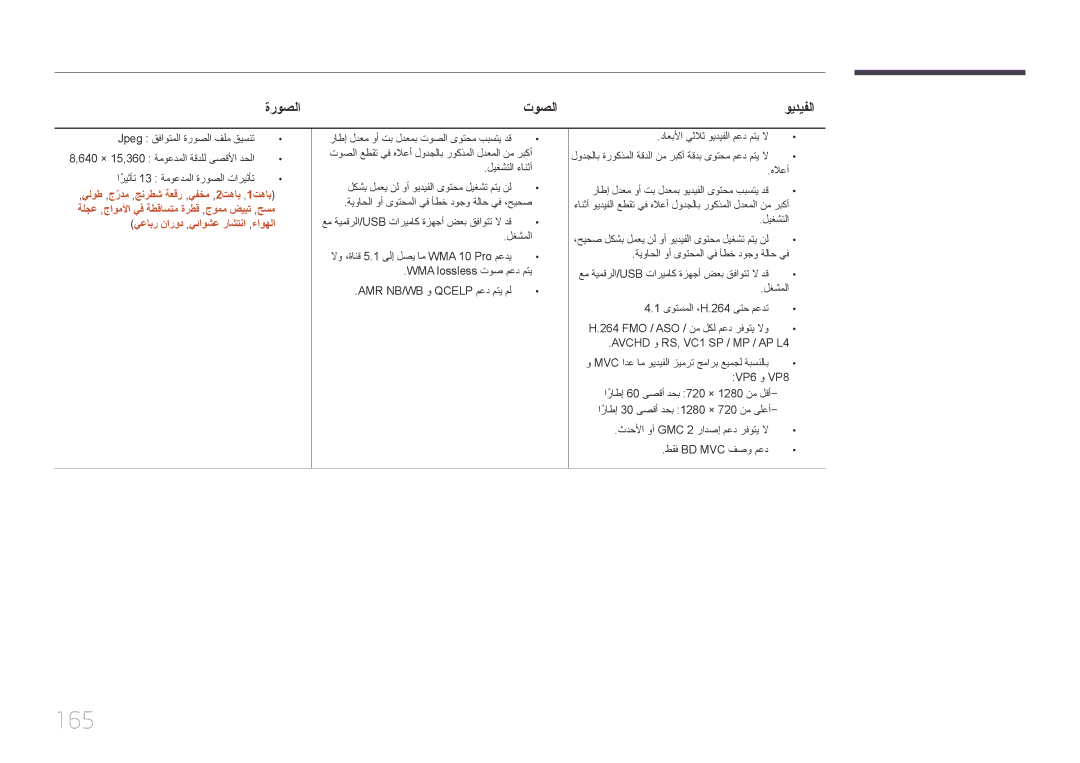 Samsung LH32MDCPLGC/UE, LH40MDCPLGC/HD, LH46MDCPLGC/NG, LH40MDCPLGC/NG, LH32MDCPLGC/NG, LH46MDCPLGC/UE manual 165, ةروصلا توصلا 