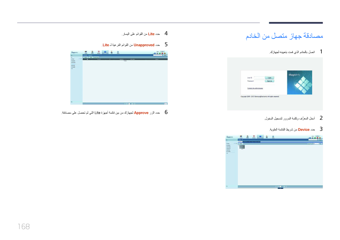 Samsung LH55MDCPLGC/NG, LH40MDCPLGC/HD, LH46MDCPLGC/NG, LH40MDCPLGC/NG, LH32MDCPLGC/UE manual مداخلا نم لصتم زاهج ةقداصم, 168 