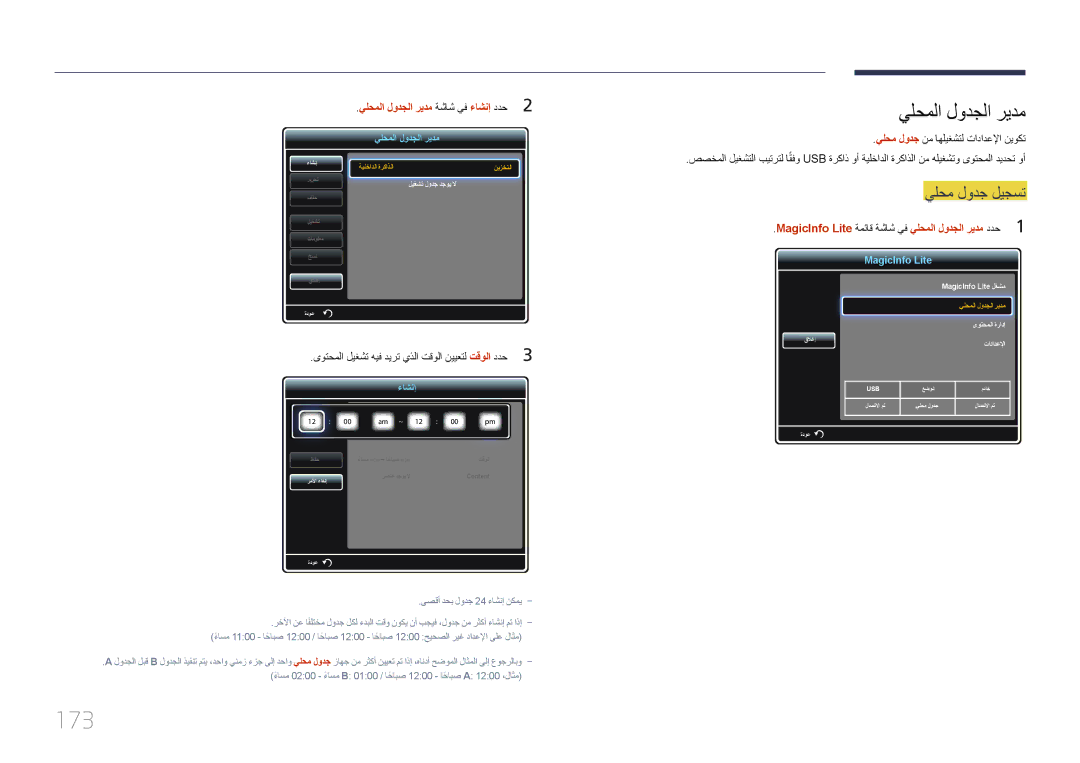 Samsung LH40MDCPLGC/NG, LH40MDCPLGC/HD, LH46MDCPLGC/NG manual 173, يلحم لودج ليجست, يلحملا لودجلا ريدم ةشاش يف ءاشنإ ددح2 