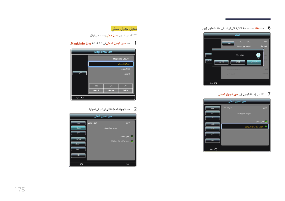 Samsung LH32MDCPLGC/NG, LH40MDCPLGC/HD, LH46MDCPLGC/NG manual 175, يلحم لودج ليدعت, لقلأا ىلع ةدحاو يلحم لودج ليجست نم دكأت―― 