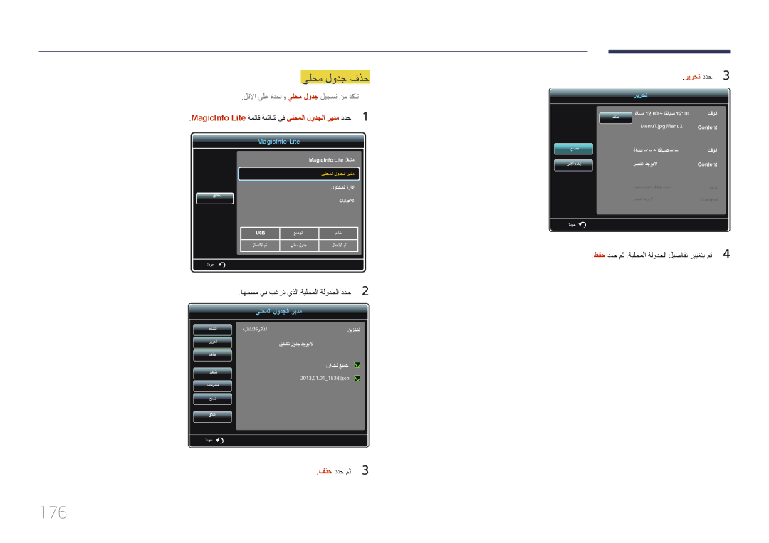 Samsung LH46MDCPLGC/UE, LH40MDCPLGC/HD, LH46MDCPLGC/NG, LH40MDCPLGC/NG, LH32MDCPLGC/UE manual 176, يلحم لودج فذح, ريرحت ددح3 