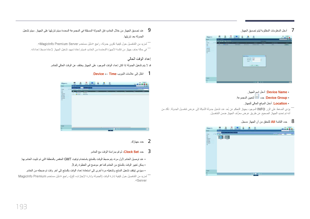 Samsung LH32MDCPLGC/NG, LH40MDCPLGC/HD, LH46MDCPLGC/NG, LH40MDCPLGC/NG, LH32MDCPLGC/UE, LH46MDCPLGC/UE manual 193, Server 