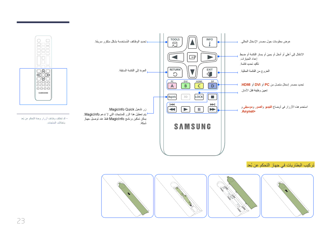 Samsung LH46MDCPLGC/UE manual دعبُنع مكحتلا زاهج يف تايراطبلا بيكرت, اعيرسً رركتم لكشب ةمدختسملاُ فئاظولا ديدحت, Anynet+ 