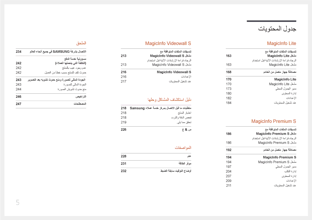 Samsung LH46MDCPLGC/UE, LH40MDCPLGC/HD, LH46MDCPLGC/NG, LH40MDCPLGC/NG, LH32MDCPLGC/UE, LH32MDCPLGC/NG manual تافصاوملا 