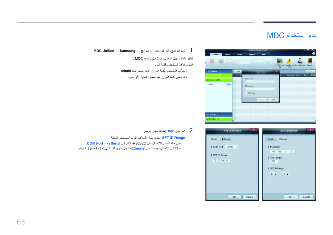 Samsung LH40MDCPLGC/HD, LH46MDCPLGC/NG, LH40MDCPLGC/NG, LH32MDCPLGC/UE manual Mdc مادختسا ءدب, MDC Unified ← Samsung‏ 