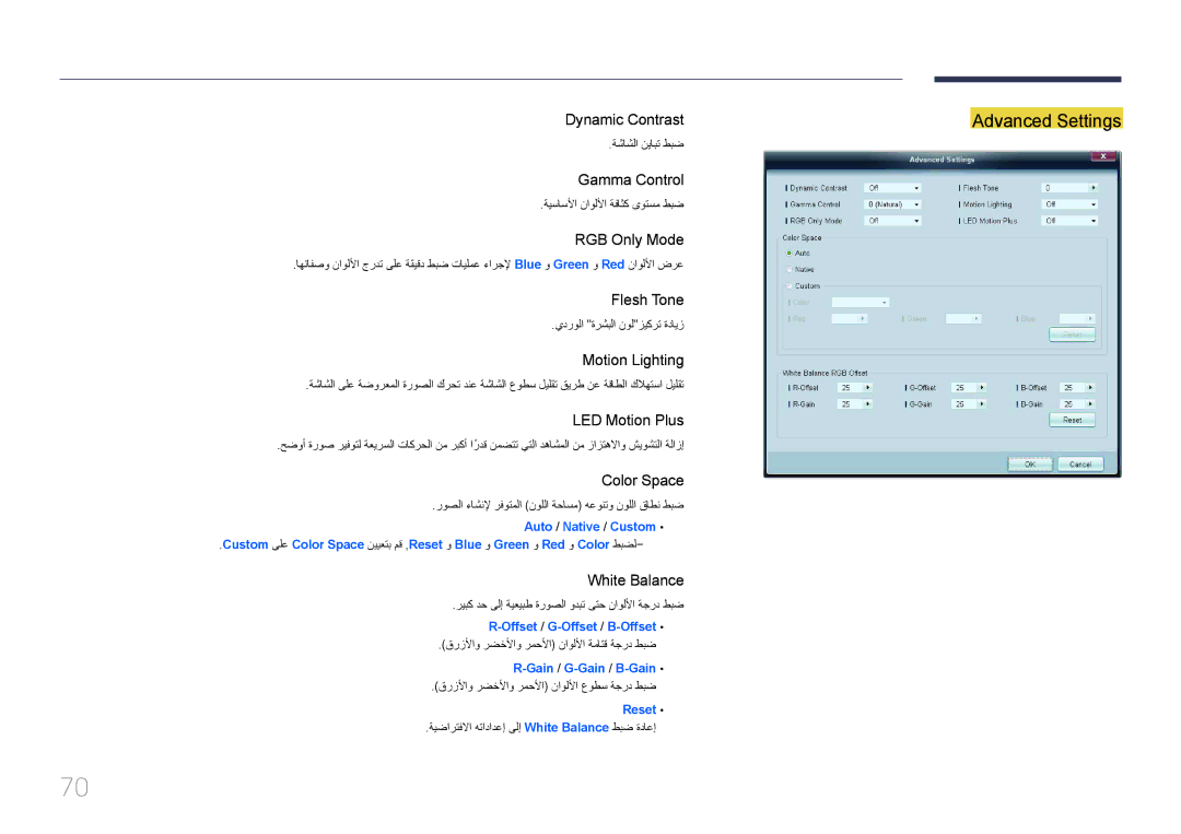 Samsung LH55MDCPLGC/UE, LH40MDCPLGC/HD, LH46MDCPLGC/NG, LH40MDCPLGC/NG, LH32MDCPLGC/UE, LH32MDCPLGC/NG manual Advanced Settings 