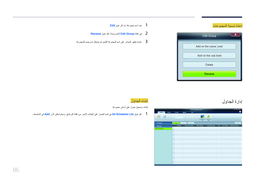 Samsung LH46MDCPLGC/UE, LH40MDCPLGC/HD, LH46MDCPLGC/NG, LH40MDCPLGC/NG, LH32MDCPLGC/UE manual لوادجلا ةرادإ, لوادجلا ءاشنإ 