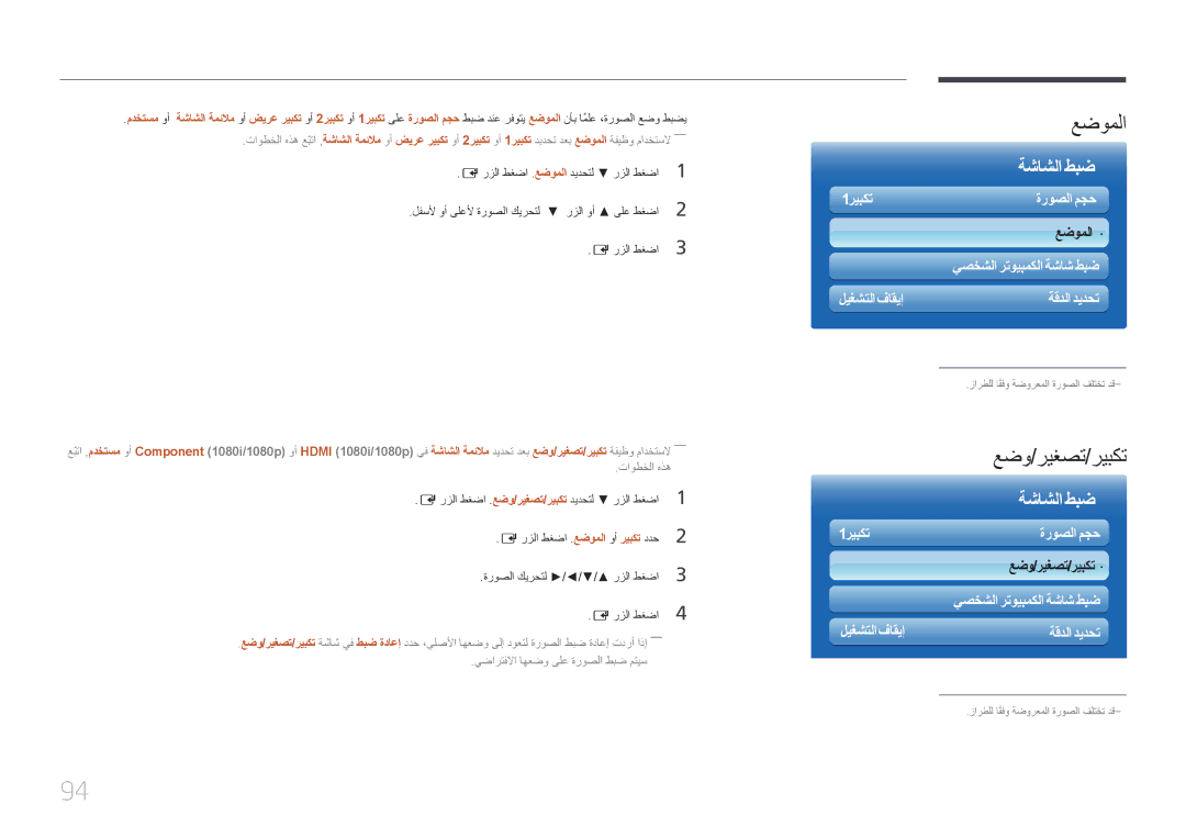 Samsung LH32MDCPLGC/NG, LH40MDCPLGC/HD, LH46MDCPLGC/NG, LH40MDCPLGC/NG, LH32MDCPLGC/UE, LH46MDCPLGC/UE عضوملا, تاوطخلا هذه 