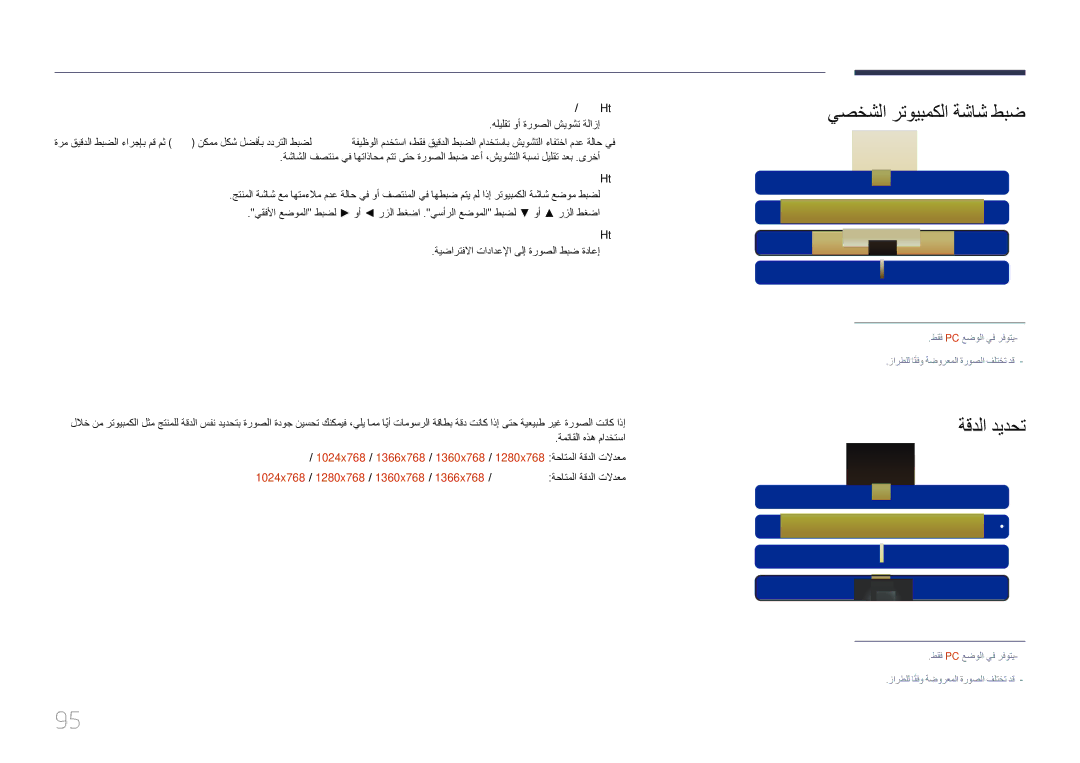 Samsung LH46MDCPLGC/UE, LH40MDCPLGC/HD, LH46MDCPLGC/NG, LH40MDCPLGC/NG ةقدلا ديدحت, معان / نشخ, عضوملا, ةروصلا طبض ةداعإ 