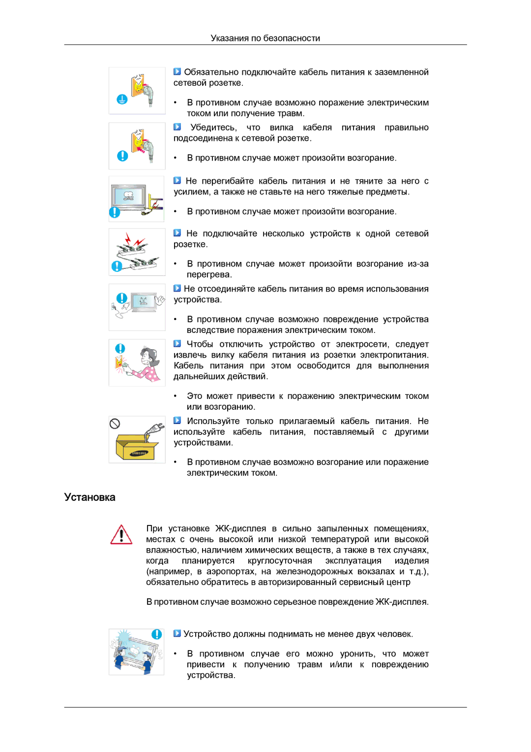 Samsung LH40MGQLBC/EN manual Установка 