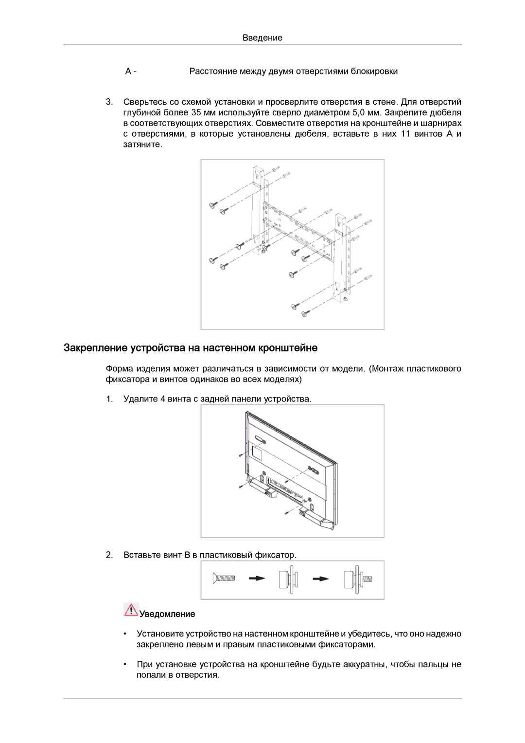 Samsung LH40MGQLBC/EN manual Закрепление устройства на настенном кронштейне 