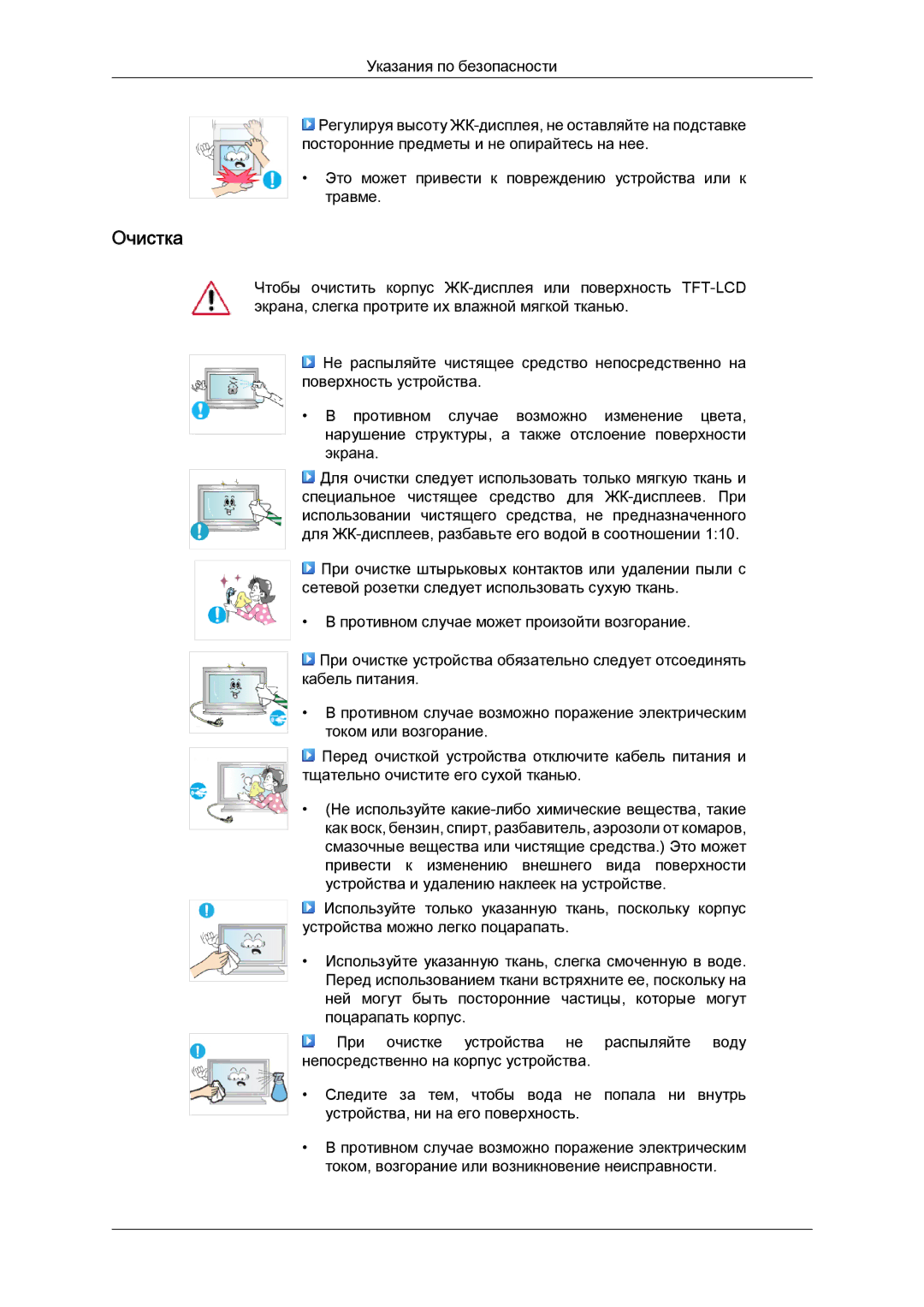 Samsung LH40MGQLBC/EN manual Очистка 