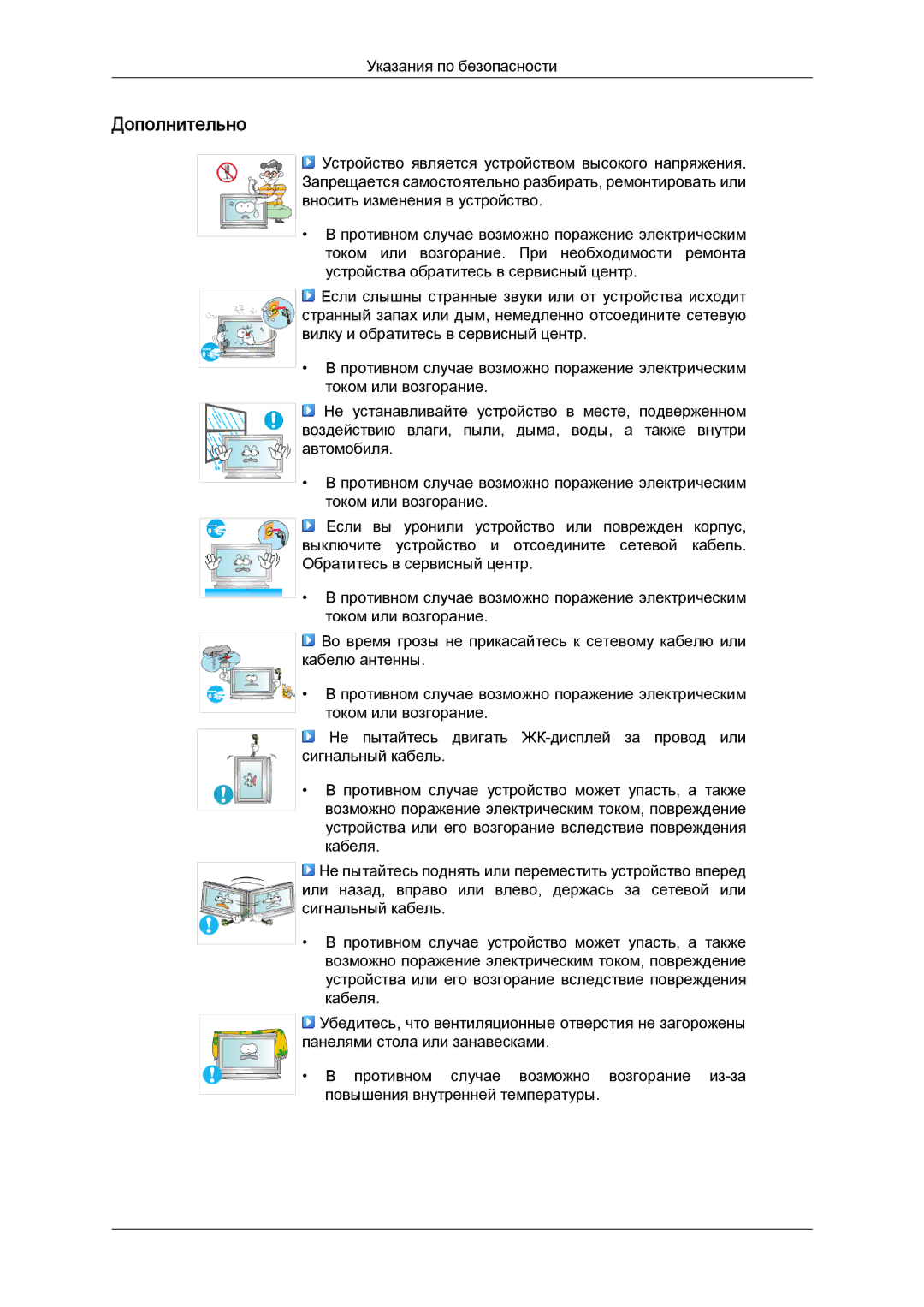 Samsung LH40MGQLBC/EN manual Дополнительно 