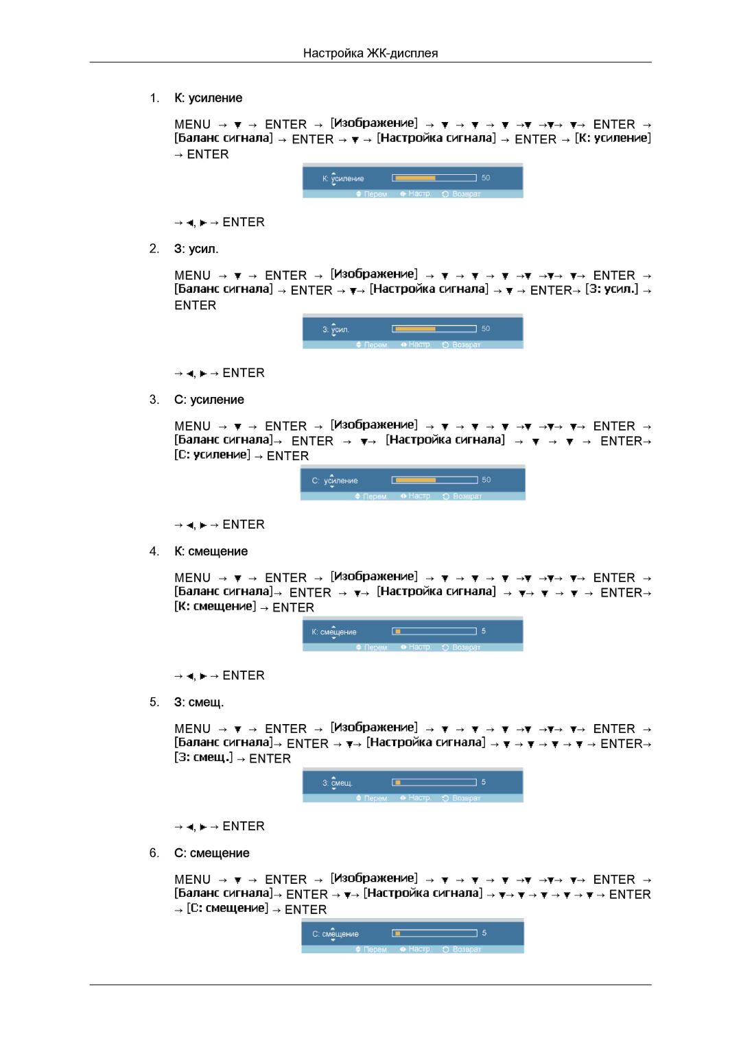 Samsung LH40MGQLBC/EN manual Усиление, Смещение 