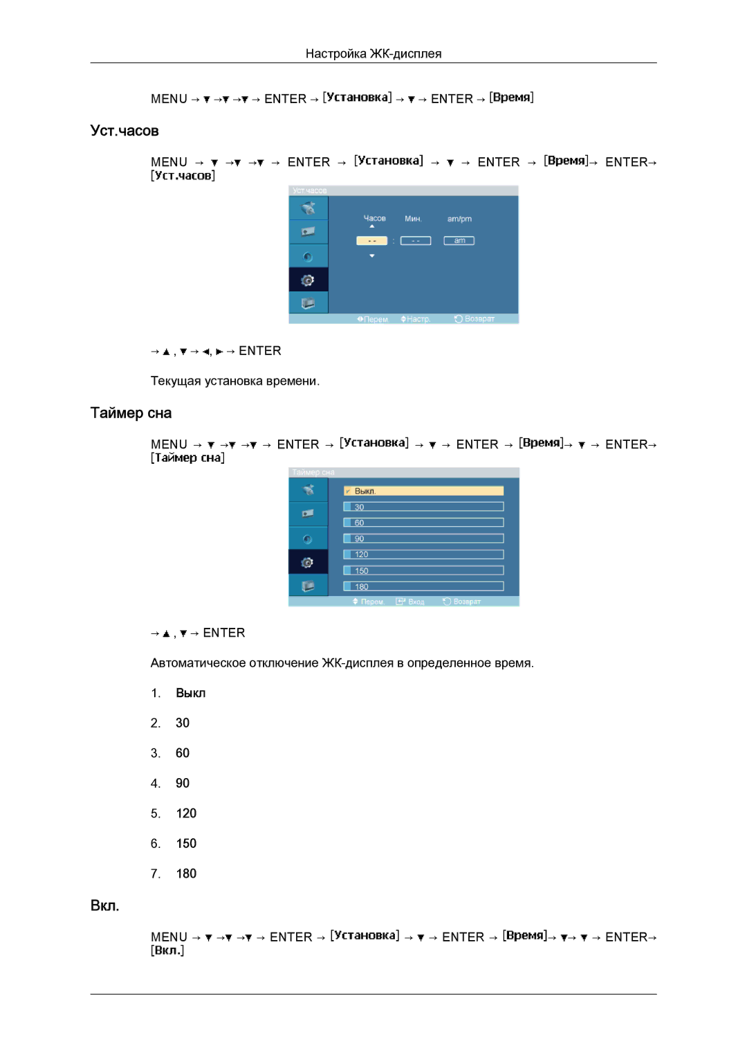 Samsung LH40MGQLBC/EN manual Уст.часов, Таймер сна, Вкл, Выкл 