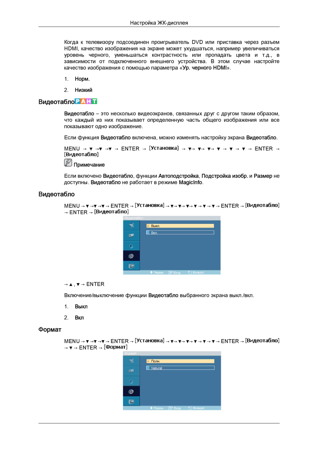 Samsung LH40MGQLBC/EN manual Видеотабло, Формат, Норм Низкий 