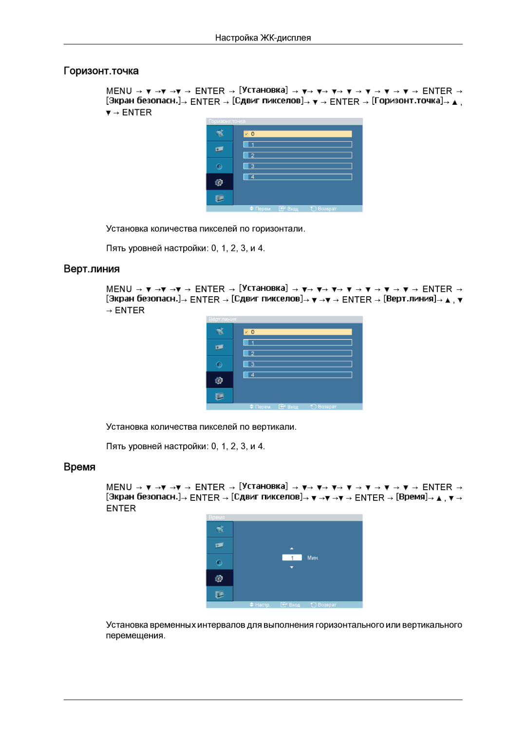 Samsung LH40MGQLBC/EN manual Горизонт.точка, Верт.линия 