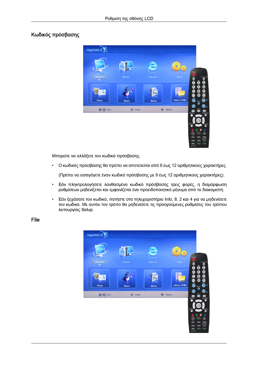 Samsung LH40MGTLBC/EN manual Κωδικός πρόσβασης, File 