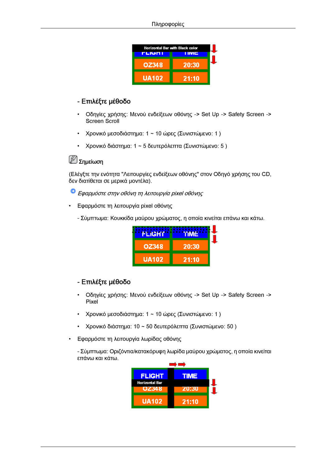 Samsung LH40MGTLBC/EN manual Επιλέξτε μέθοδο, Εφαρμόστε στην οθόνη τη λειτουργία pixel οθόνης 