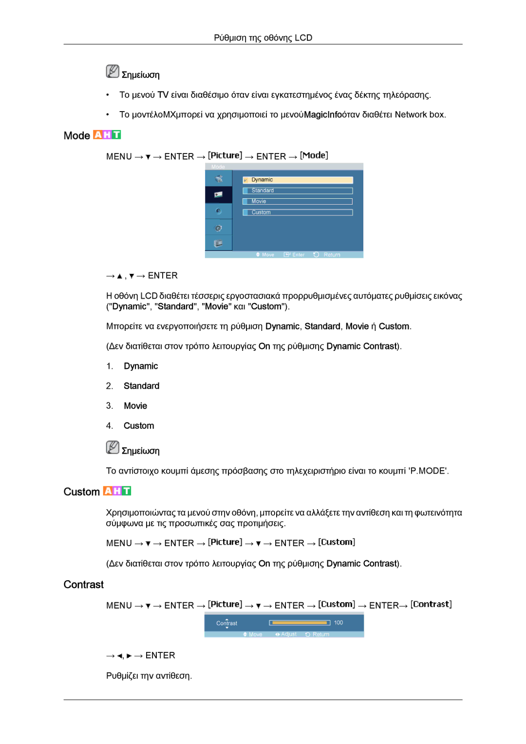 Samsung LH40MGTLBC/EN manual Mode, Dynamic Standard Movie Custom Σημείωση 