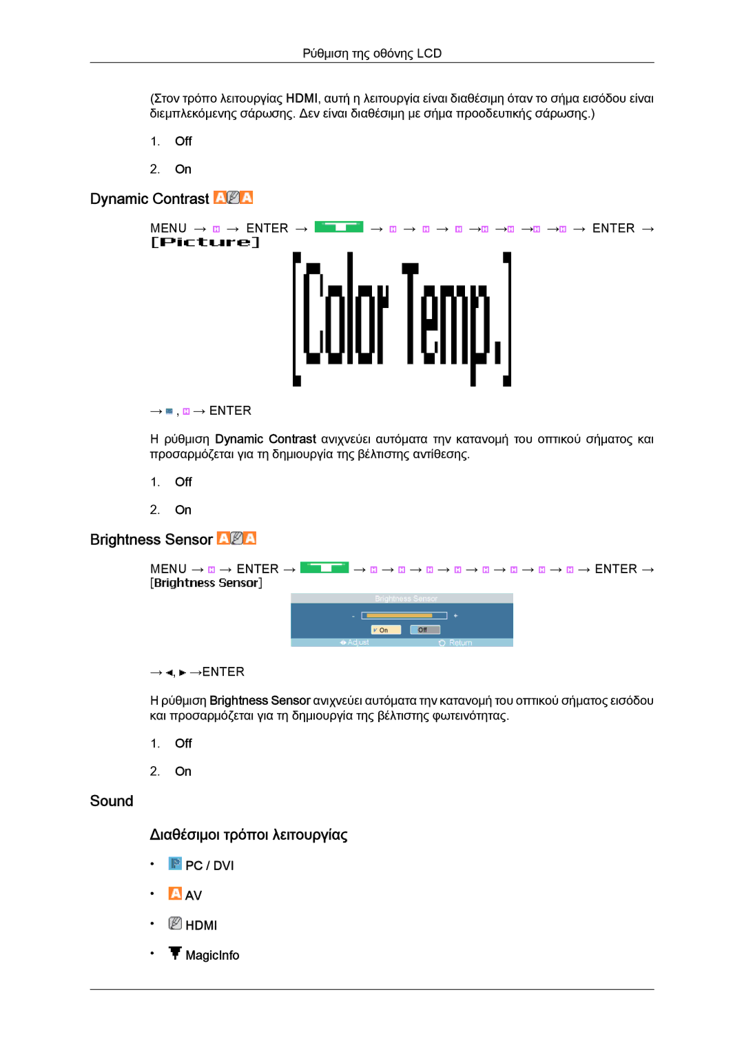 Samsung LH40MGTLBC/EN manual Brightness Sensor, Sound Διαθέσιμοι τρόποι λειτουργίας 