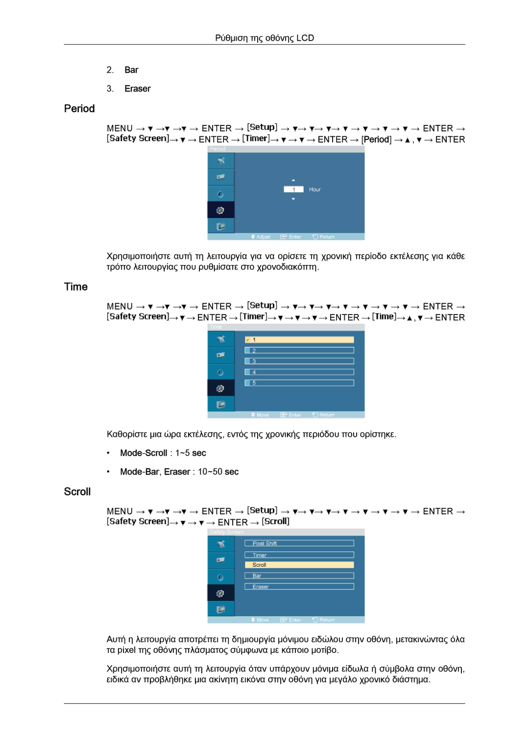 Samsung LH40MGTLBC/EN manual Period, Bar Eraser, Mode-Scroll 1~5 sec Mode-Bar,Eraser 10~50 sec 