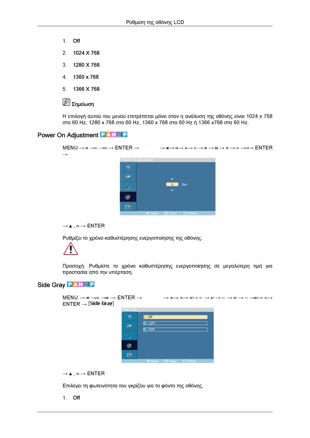 Samsung LH40MGTLBC/EN manual Power On Adjustment, Side Gray, Off 1024 X 1280 X 1360 x 1366 X Σημείωση 