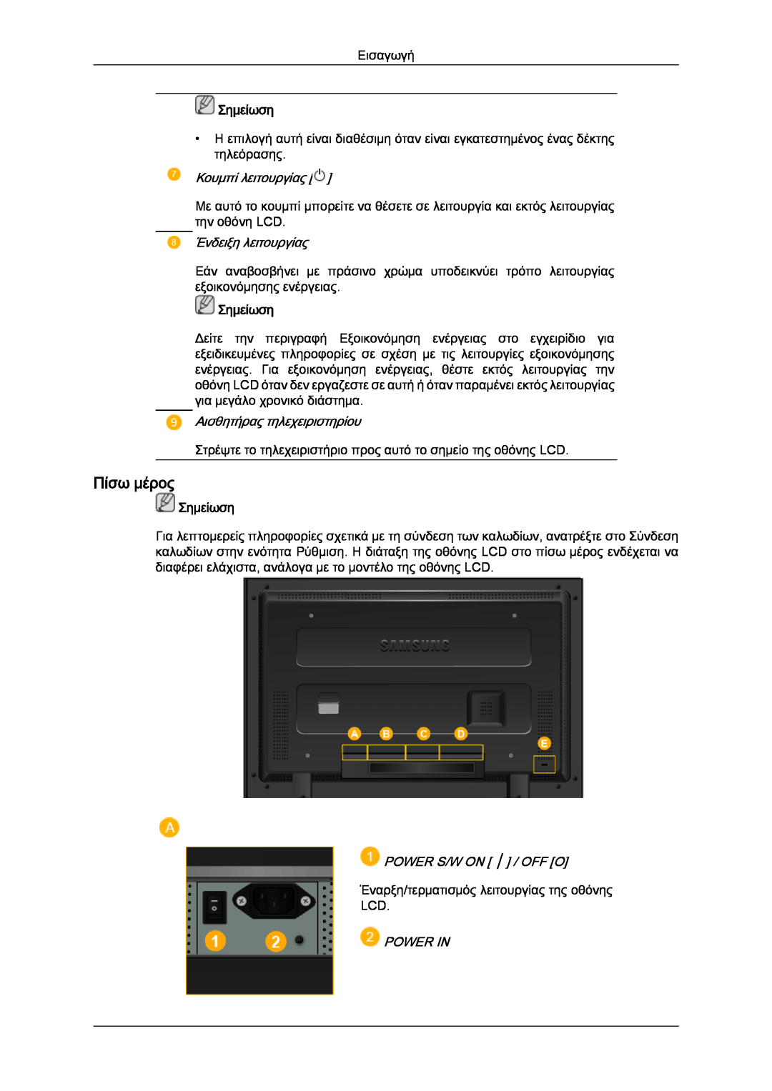 Samsung LH40MGQPBC/EN Πίσω μέρος, Κουμπί λειτουργίας, Ένδειξη λειτουργίας, Αισθητήρας τηλεχειριστηρίου, Power In, Σημείωση 