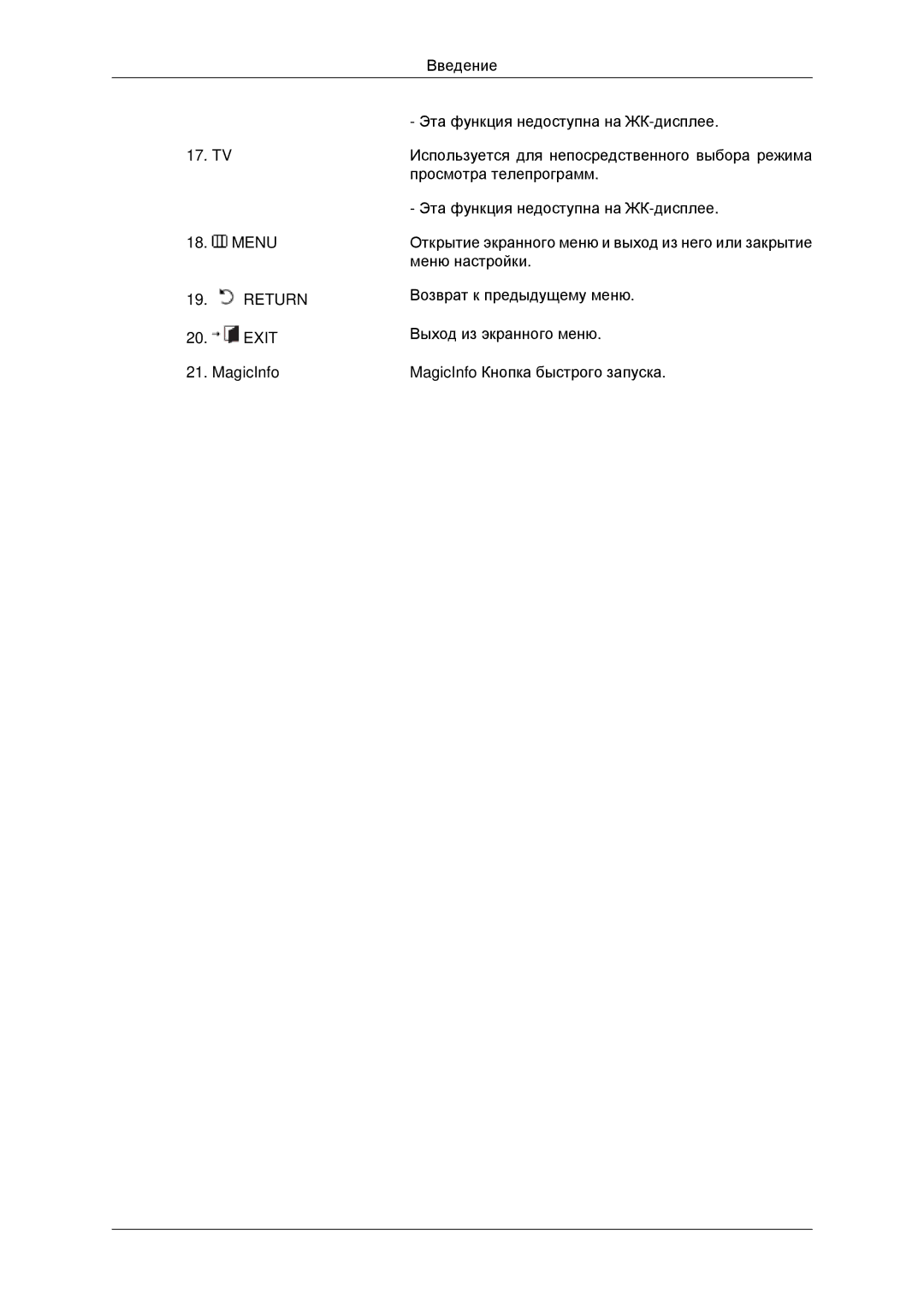 Samsung LH40MRPLBF/EN, LH40MRTLBC/EN, LH46MRTLBC/EN, LH46MSTLBB/EN manual Используется для непосредственного выбора режима 