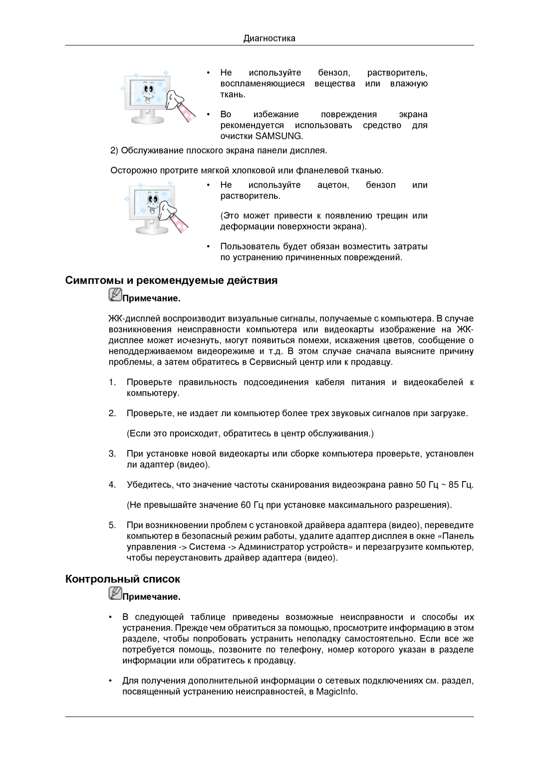 Samsung LH46MRTLBC/EN, LH40MRTLBC/EN, LH40MRPLBF/EN, LH46MSTLBB/EN Симптомы и рекомендуемые действия, Контрольный список 