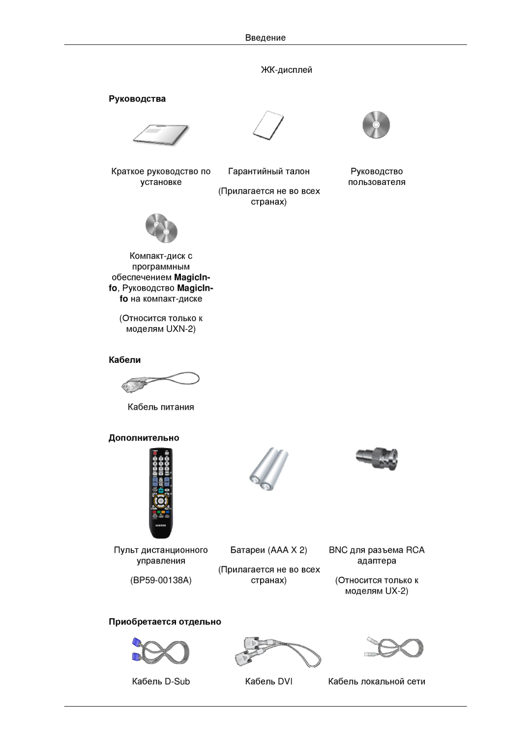 Samsung LH46MSTLBB/EN, LH40MRTLBC/EN, LH40MRPLBF/EN, LH46MRTLBC/EN manual Кабели 