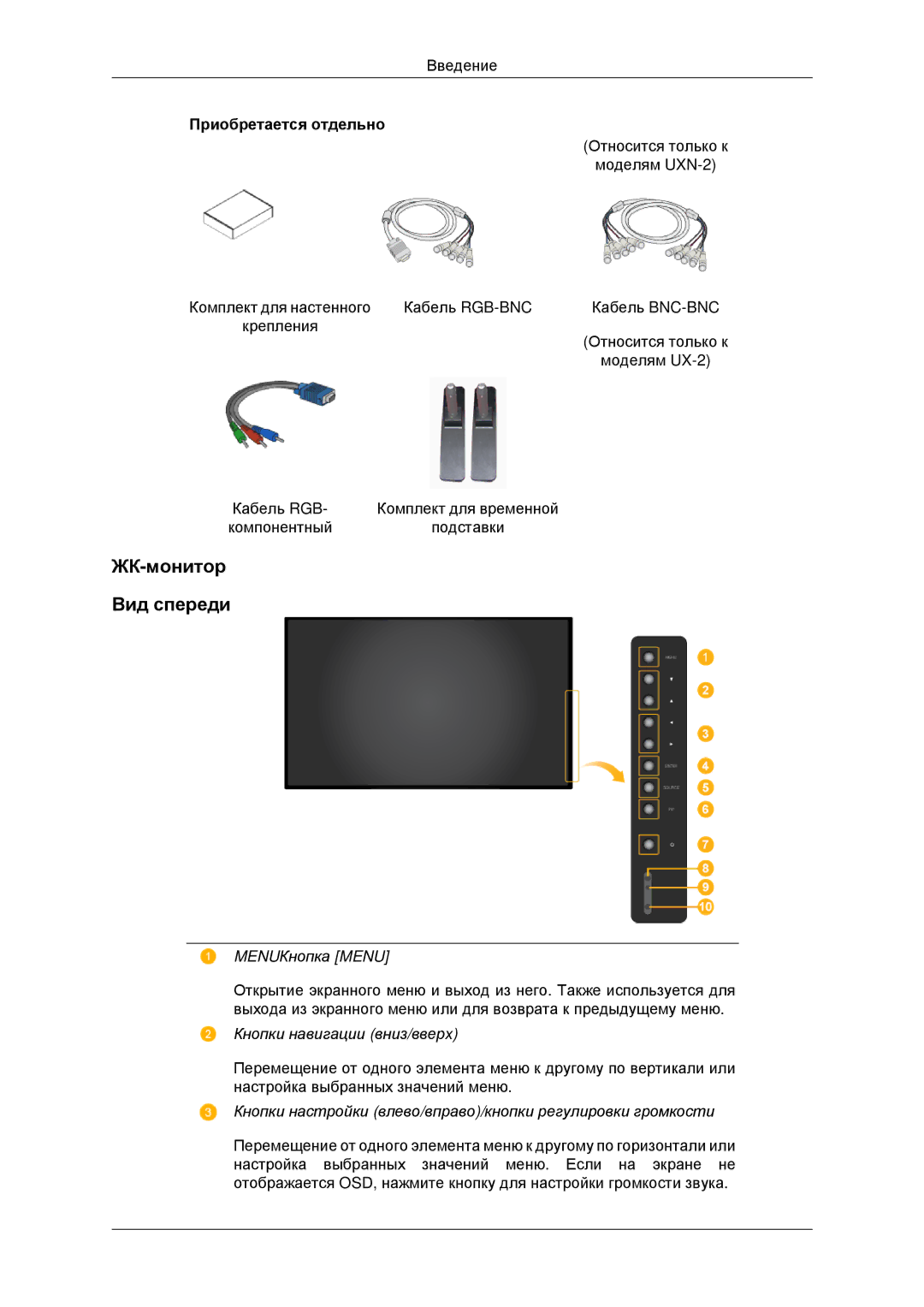 Samsung LH40MRTLBC/EN, LH40MRPLBF/EN, LH46MRTLBC/EN ЖК-монитор Вид спереди, MENUКнопка Menu, Кнопки навигации вниз/вверх 