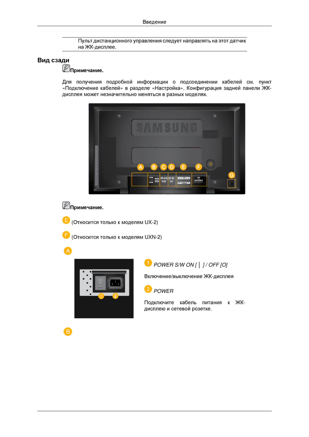 Samsung LH46MRTLBC/EN, LH40MRTLBC/EN, LH40MRPLBF/EN, LH46MSTLBB/EN manual Вид сзади, Power S/W on / OFF O 