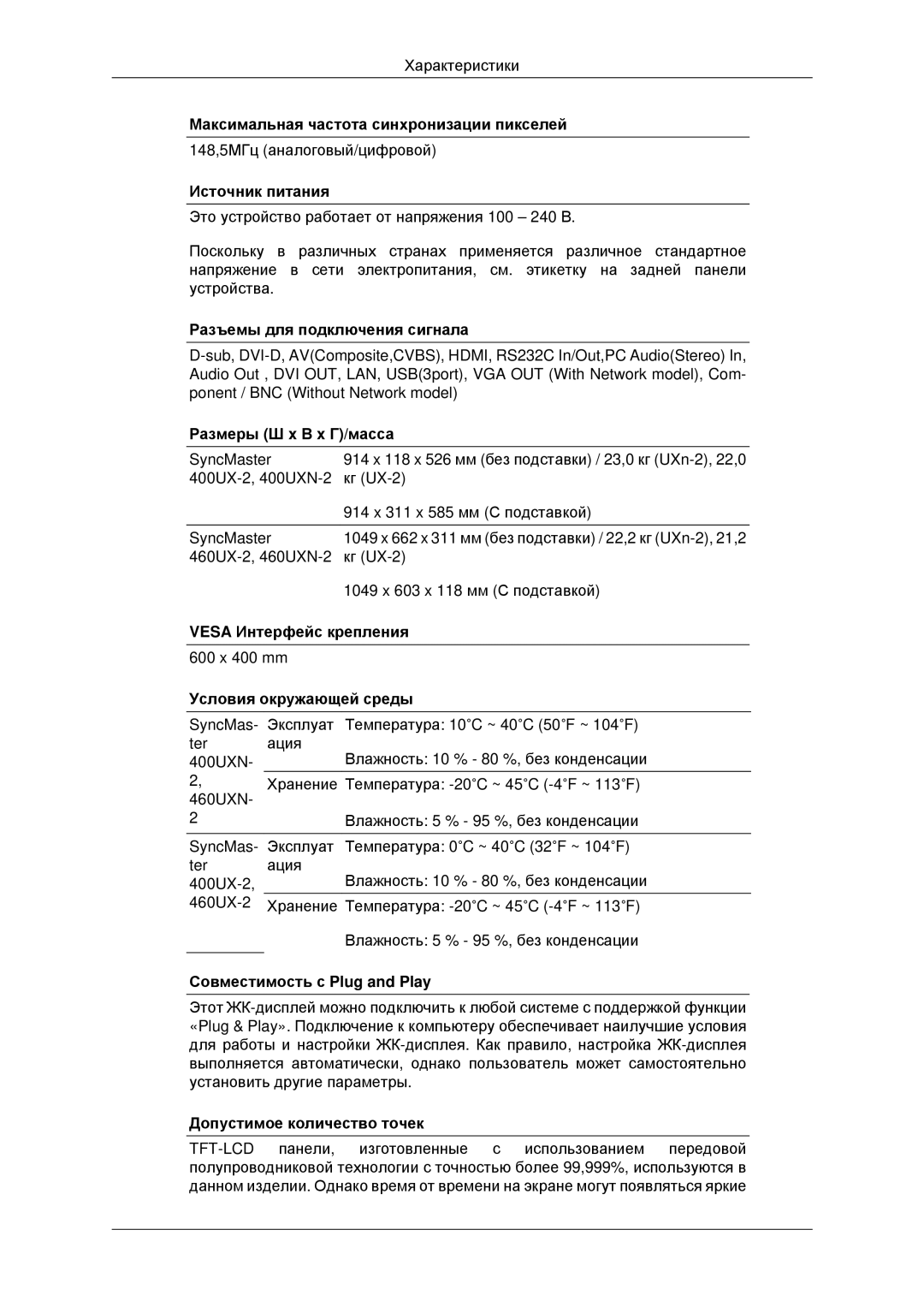 Samsung LH46MSTLBB/EN, LH40MRTLBC/EN, LH40MRPLBF/EN, LH46MRTLBC/EN manual 