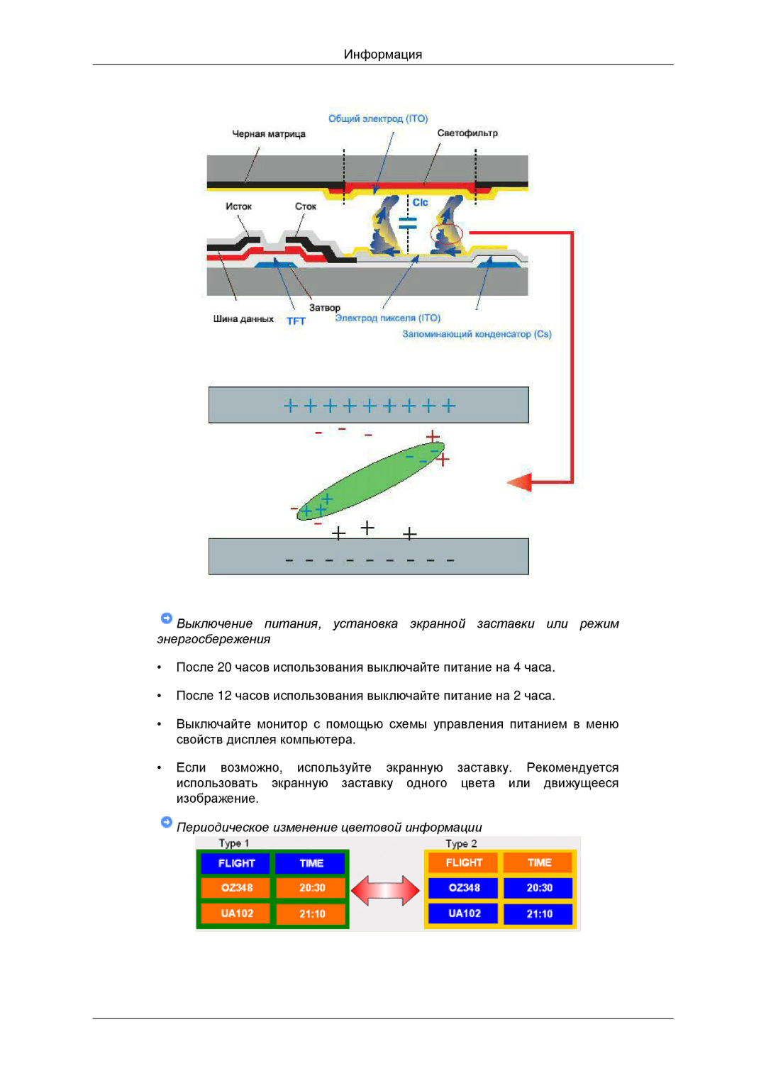 Samsung LH40MRTLBC/EN, LH40MRPLBF/EN, LH46MRTLBC/EN, LH46MSTLBB/EN manual Периодическое изменение цветовой информации 