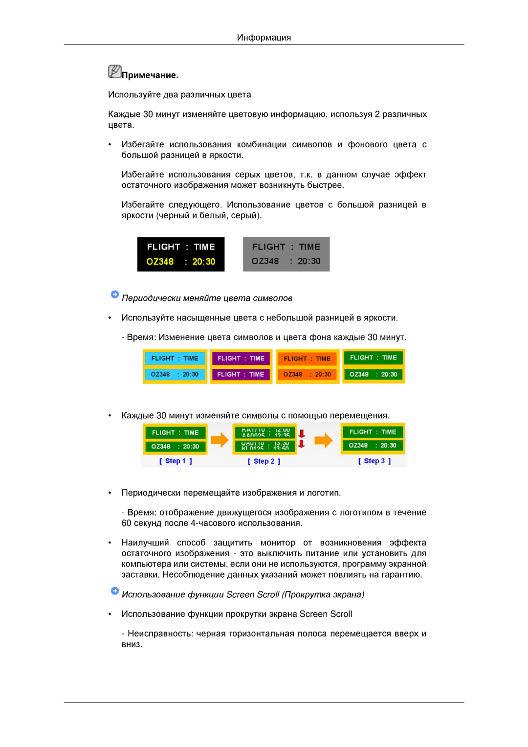 Samsung LH40MRPLBF/EN, LH40MRTLBC/EN, LH46MRTLBC/EN, LH46MSTLBB/EN manual Периодически меняйте цвета символов 