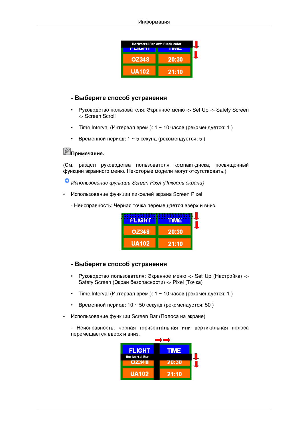 Samsung LH46MRTLBC/EN, LH40MRTLBC/EN manual Выберите способ устранения, Использование функции Screen Pixel Пиксели экрана 