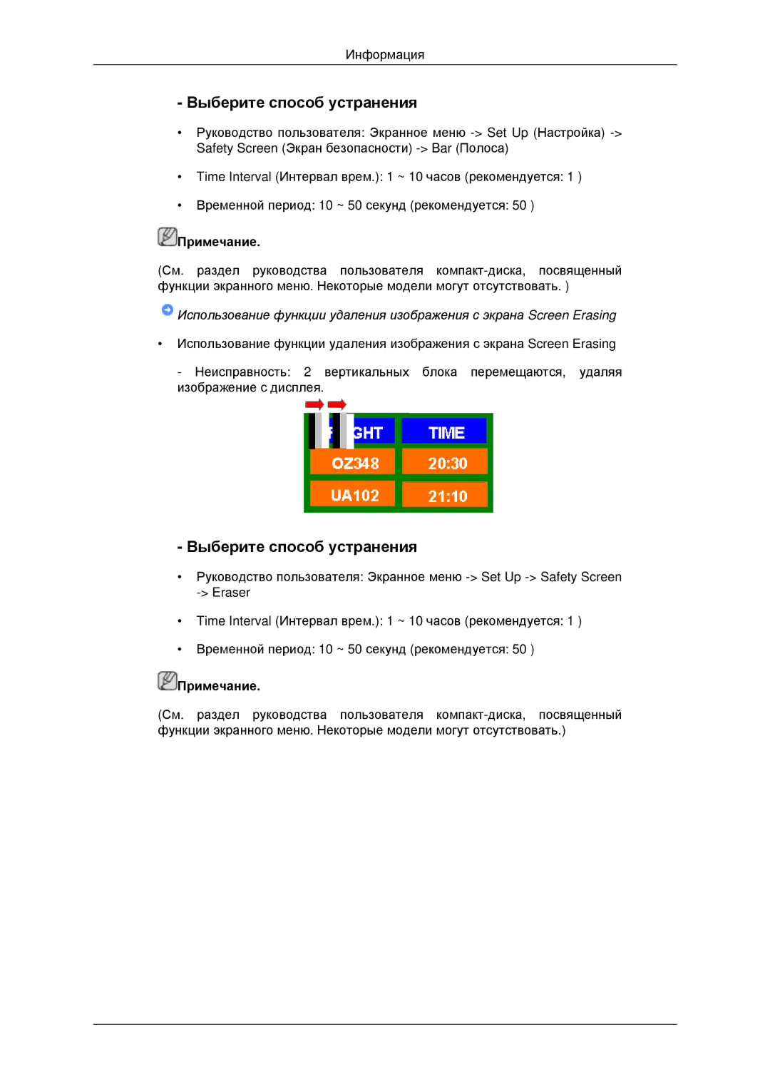 Samsung LH46MSTLBB/EN, LH40MRTLBC/EN, LH40MRPLBF/EN, LH46MRTLBC/EN manual Выберите способ устранения 