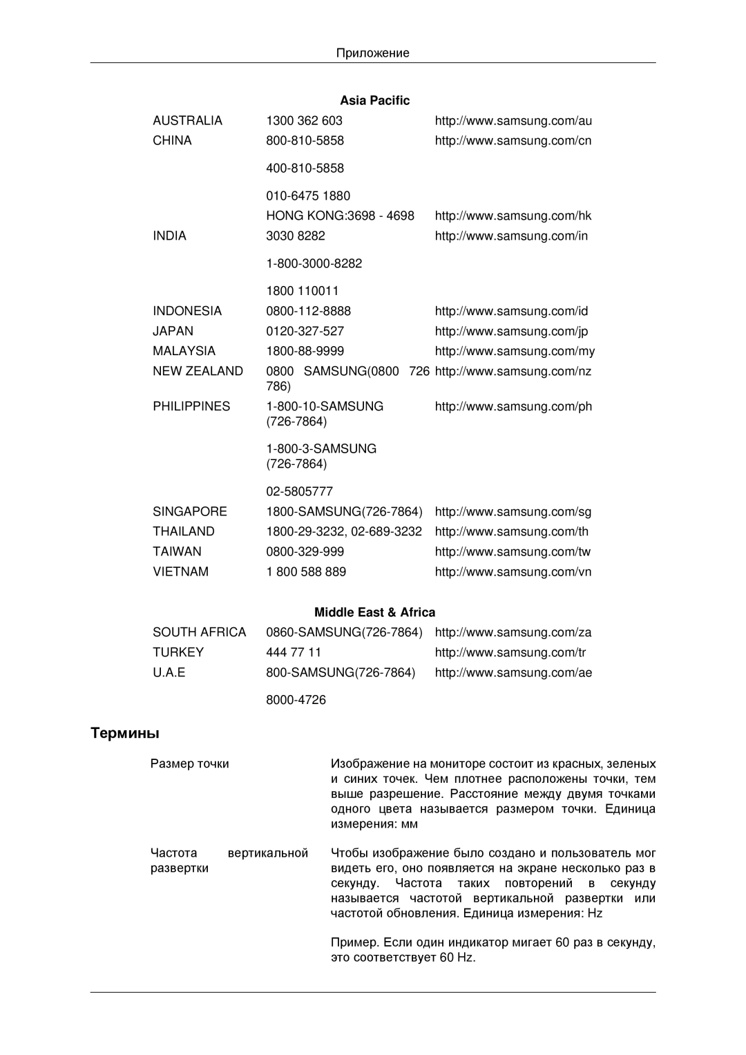 Samsung LH46MRTLBC/EN, LH40MRTLBC/EN, LH40MRPLBF/EN, LH46MSTLBB/EN manual Термины, Asia Pacific, Middle East & Africa 