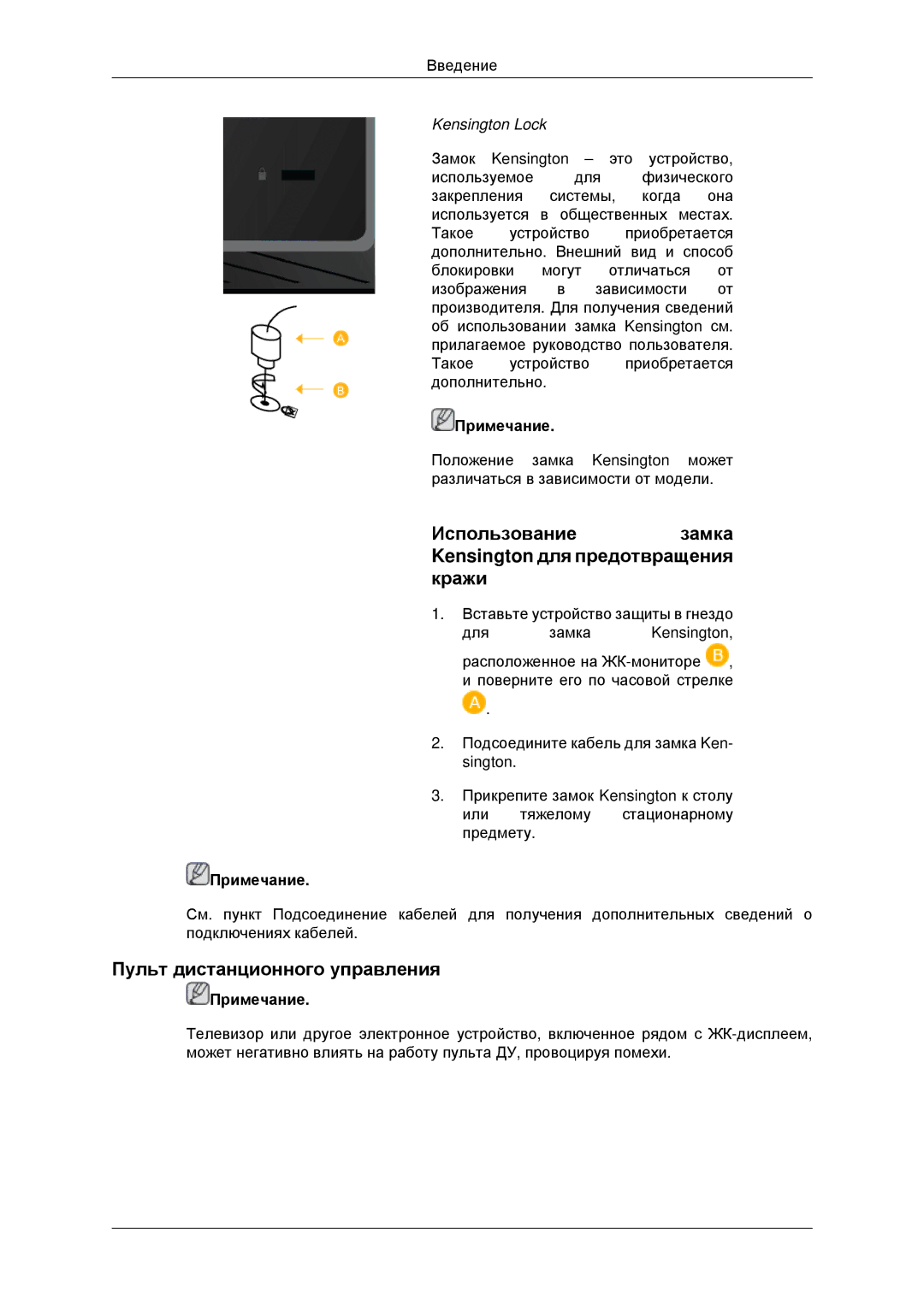 Samsung LH46MSTLBB/EN manual Использованиезамка Kensington для предотвращения кражи, Пульт дистанционного управления 