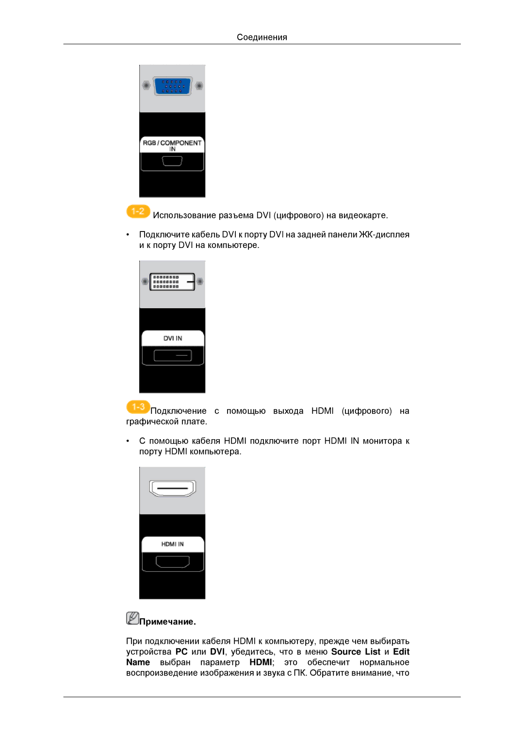 Samsung LH40MRTLBC/EN, LH40MRPLBF/EN, LH46MRTLBC/EN, LH46MSTLBB/EN manual Примечание 