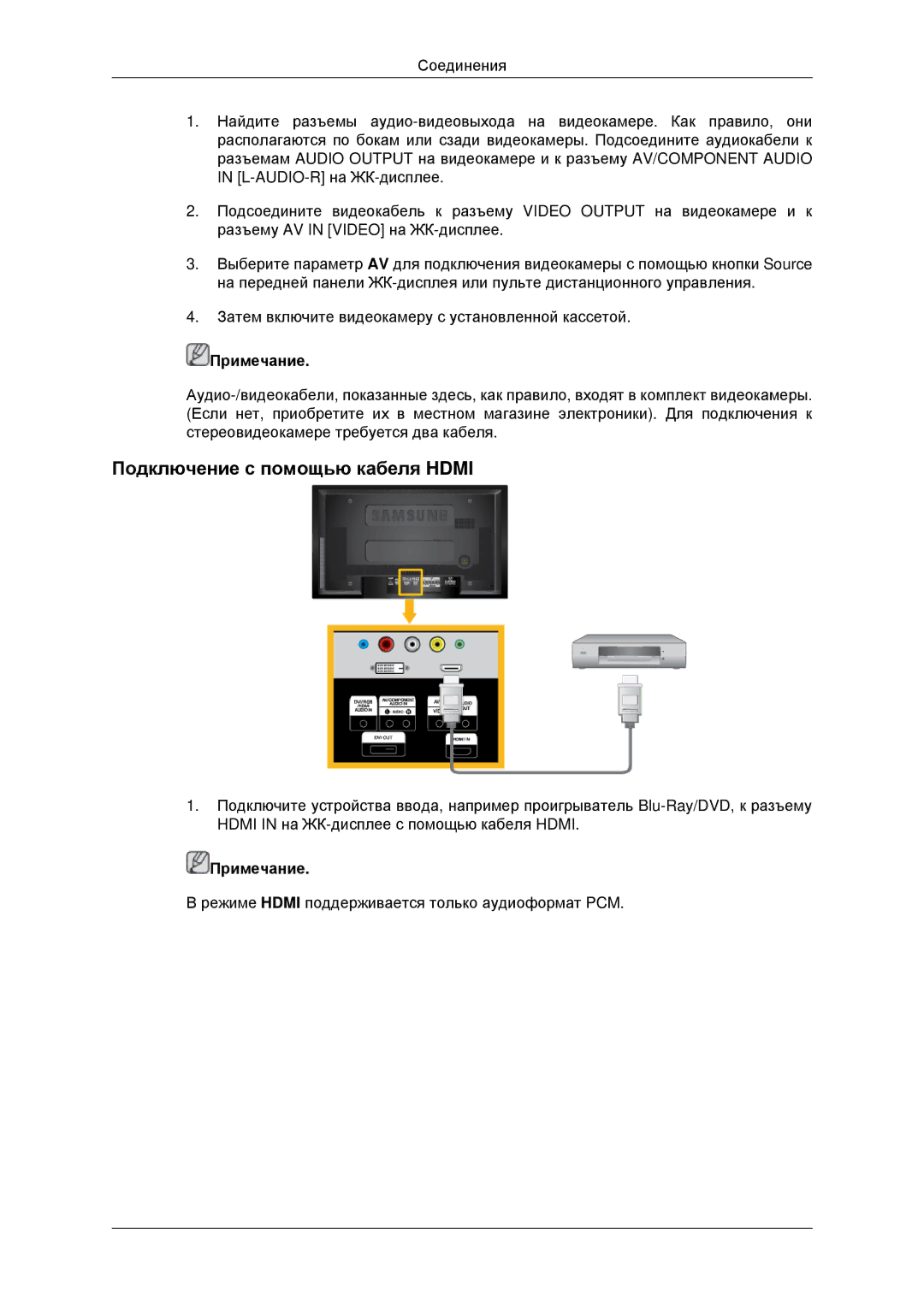 Samsung LH40MRPLBF/EN, LH40MRTLBC/EN, LH46MRTLBC/EN, LH46MSTLBB/EN manual Подключение с помощью кабеля Hdmi 