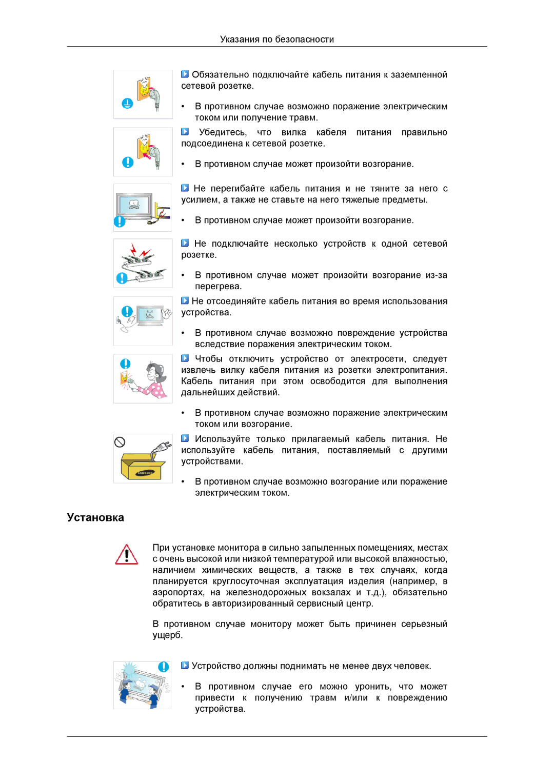 Samsung LH46MSTLBB/EN, LH40MRTLBC/EN, LH40MRPLBF/EN, LH46MRTLBC/EN manual Установка 