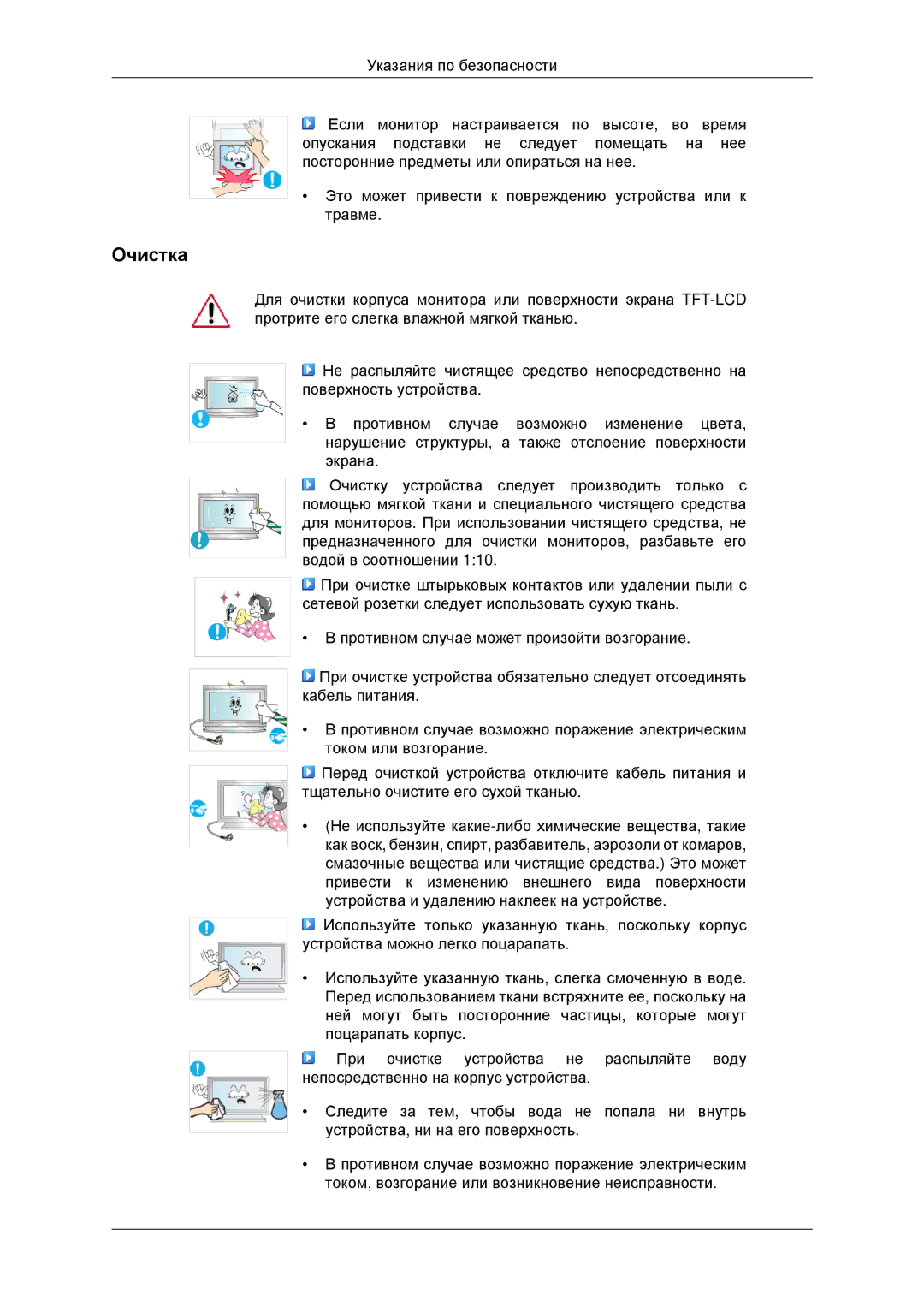 Samsung LH40MRPLBF/EN, LH40MRTLBC/EN, LH46MRTLBC/EN, LH46MSTLBB/EN manual Очистка 