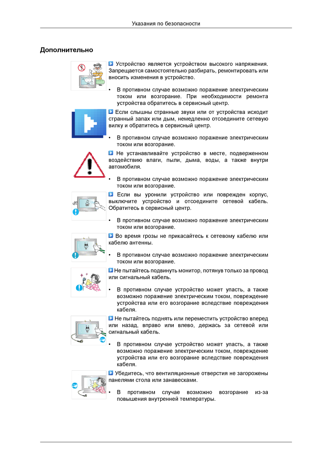 Samsung LH46MRTLBC/EN, LH40MRTLBC/EN, LH40MRPLBF/EN, LH46MSTLBB/EN manual Дополнительно 